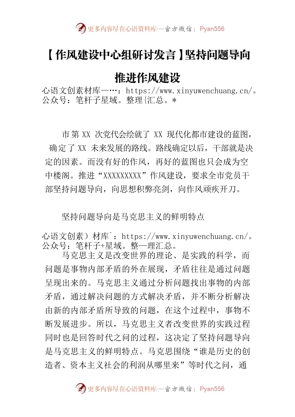 【作风建设中心组研讨发言】坚持问题导向 推进作风建设.docx_第1页