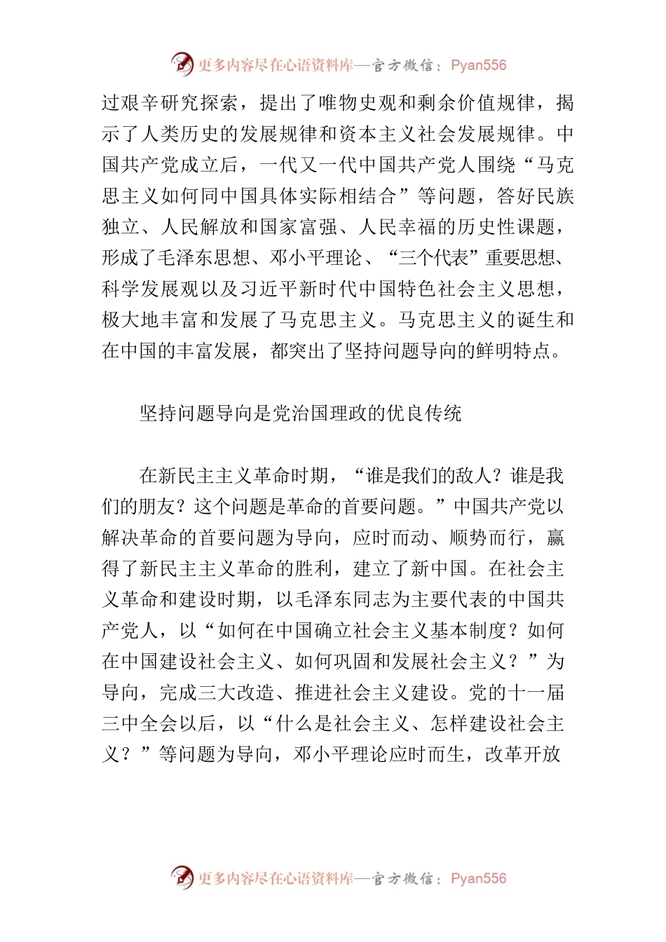 【作风建设中心组研讨发言】坚持问题导向 推进作风建设.docx_第2页