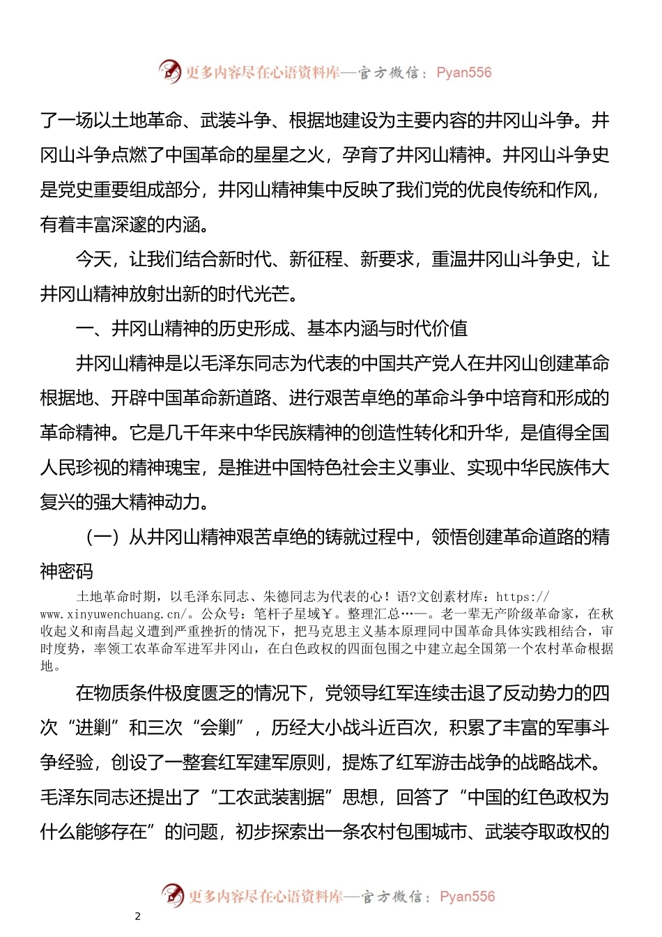“喜迎二十大建功新征程”党课讲稿.docx_第2页