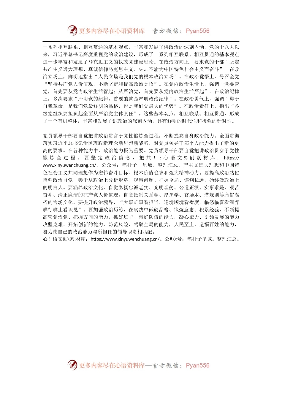 “旗帜鲜明讲政治”的时代价值.docx_第2页