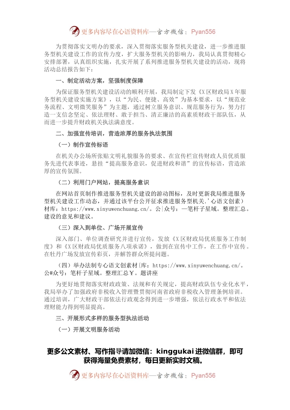 X区财政局服务型机关建设总结.docx_第1页