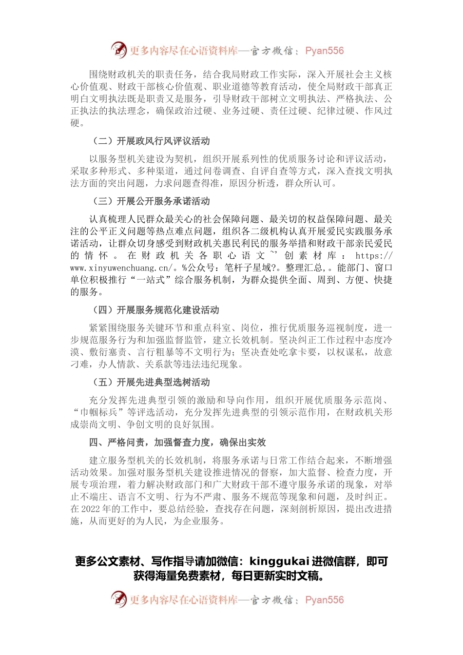X区财政局服务型机关建设总结.docx_第2页