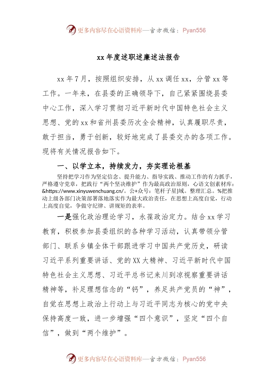 xx年度述职述廉述法报告.docx_第1页