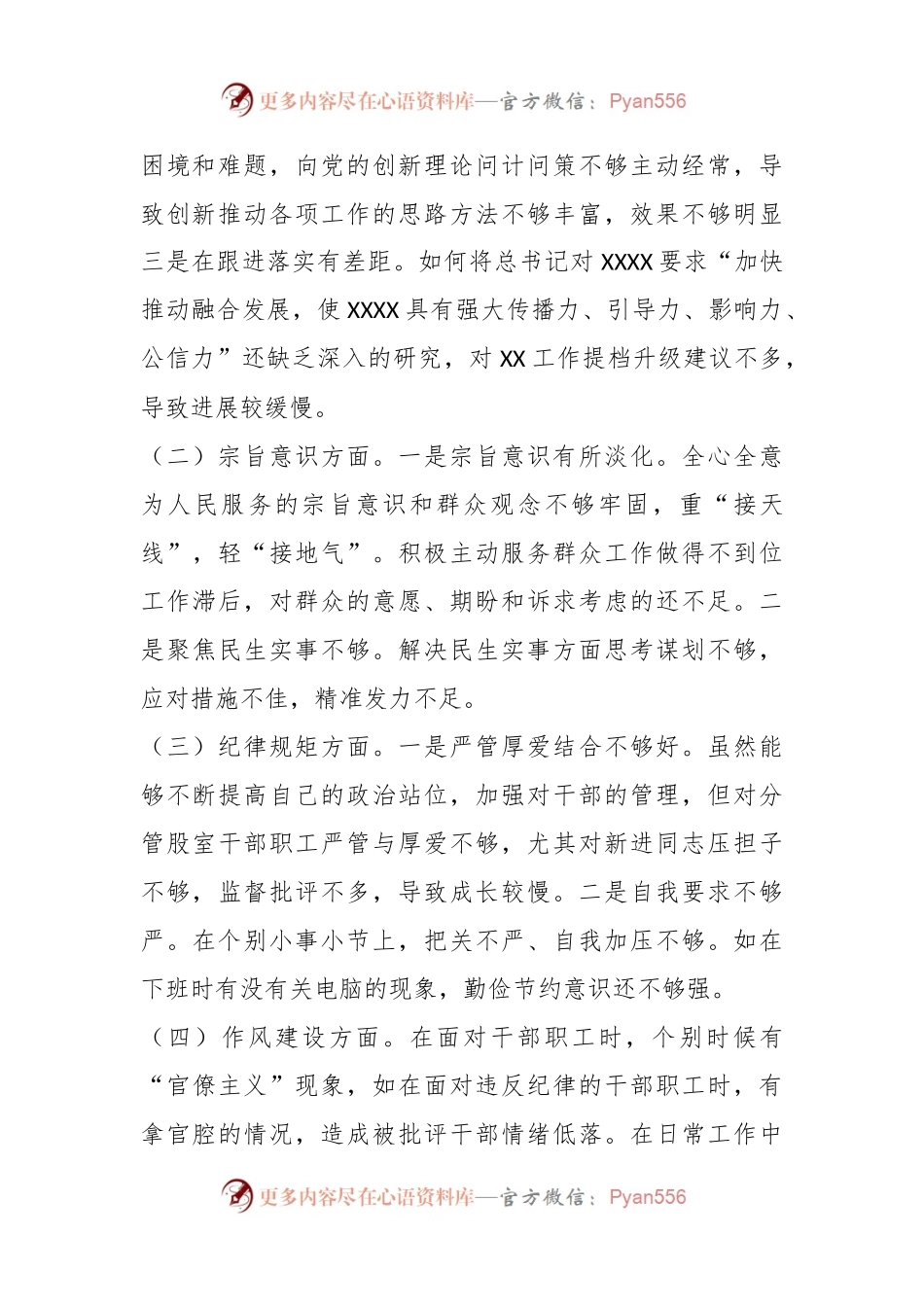XX领导干部2023年进修班党性分析报告.docx_第2页