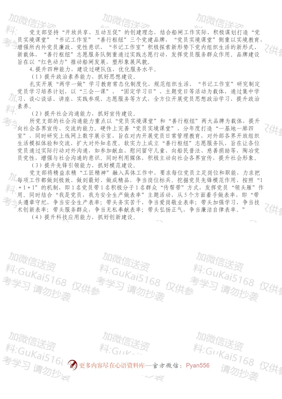 “基层党建示范点”创建方案.docx_第2页