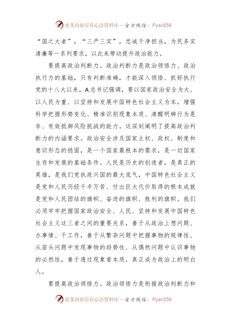 XX领导在市委主题教育第三次专题读书班上的讲话.docx_第2页