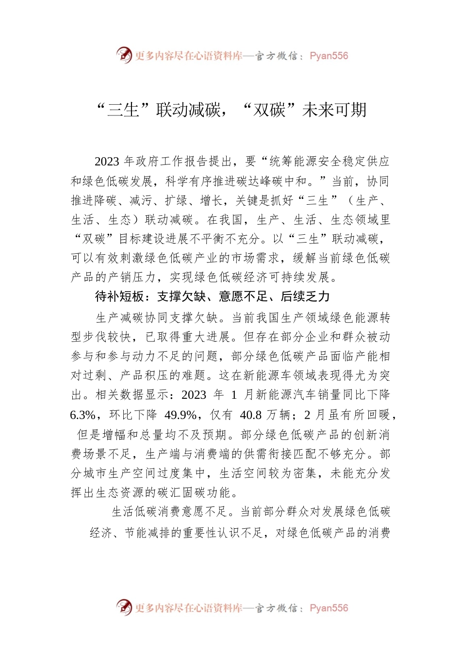 “三生”联动减碳，“双碳”未来可期.docx_第1页