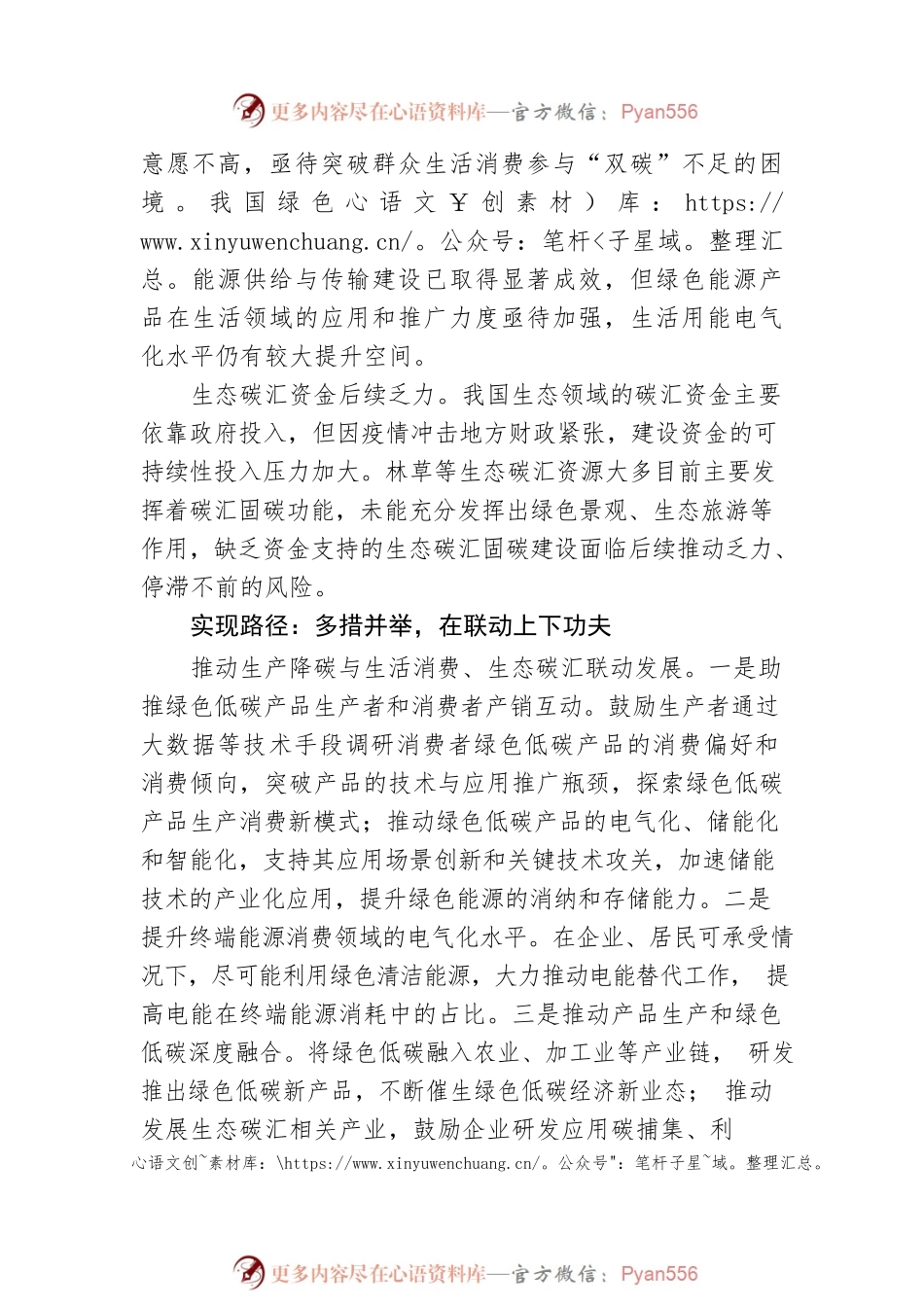 “三生”联动减碳，“双碳”未来可期.docx_第2页