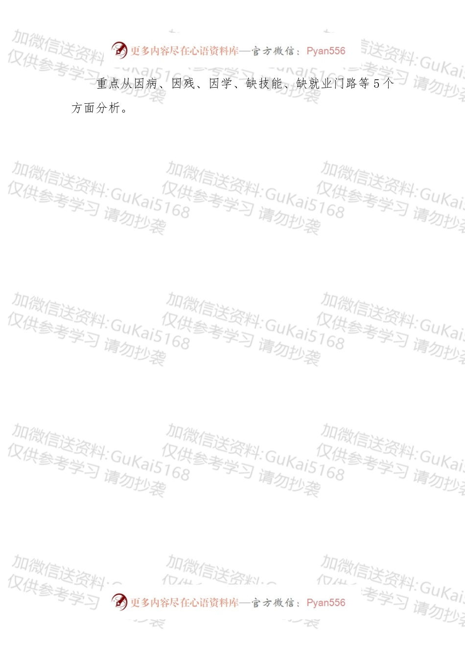 【写作素材】脱贫帮扶计划怎么写.docx_第2页