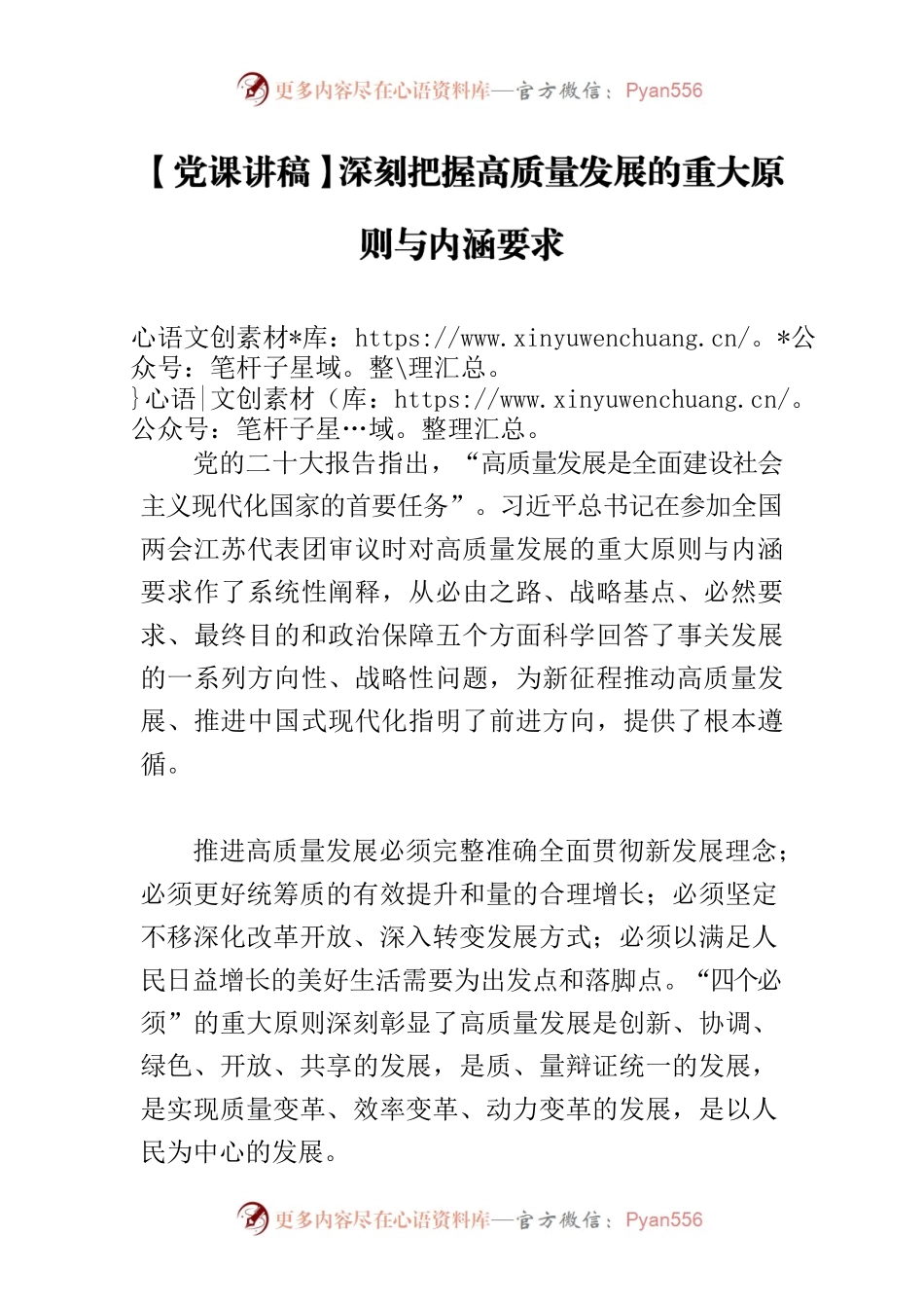 【党课讲稿】深刻把握高质量发展的重大原则与内涵要求.docx_第1页