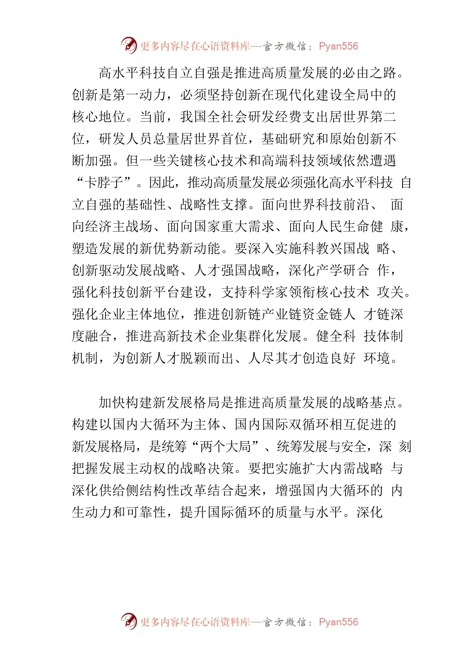 【党课讲稿】深刻把握高质量发展的重大原则与内涵要求.docx_第2页