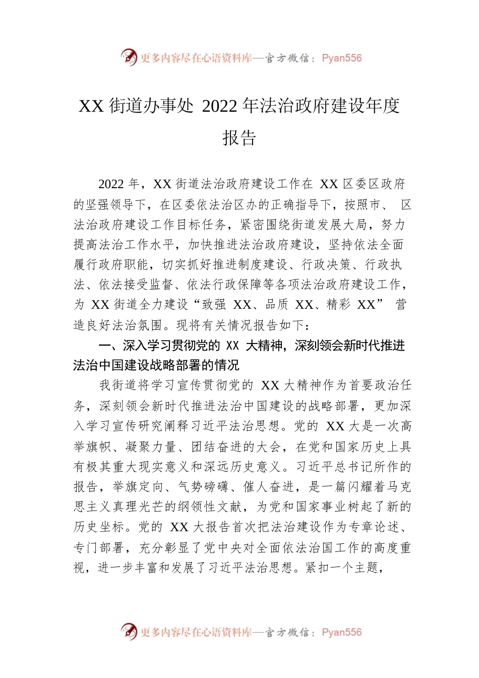 XX街道办事处2022年法治政府建设年度报告.docx_第1页