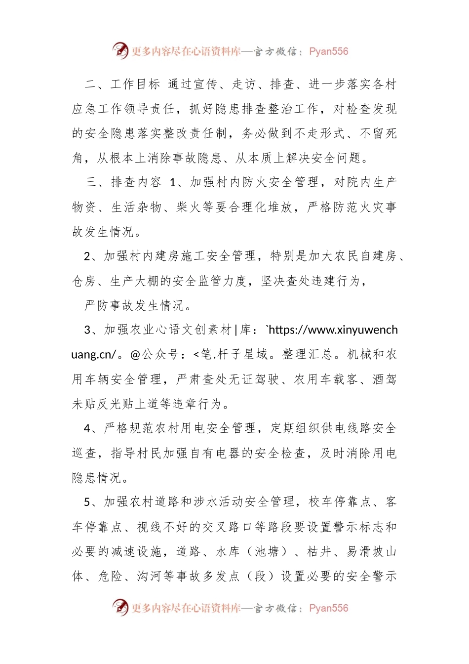 X村居安全大走访、大排查、大宣传活动方案.docx_第2页