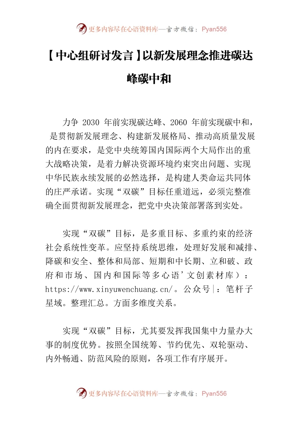【中心组研讨发言】以新发展理念推进碳达峰碳中和.docx_第1页
