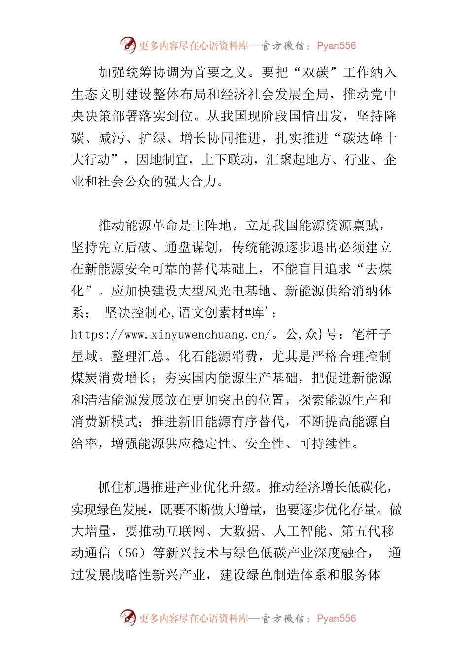 【中心组研讨发言】以新发展理念推进碳达峰碳中和.docx_第2页
