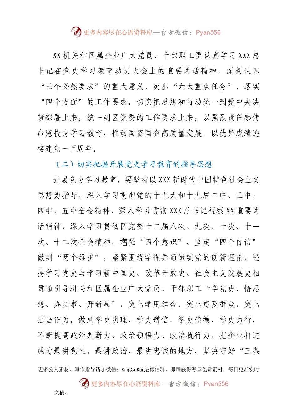 【原创计划】关于开展党史学习教育的实施方案.docx_第2页