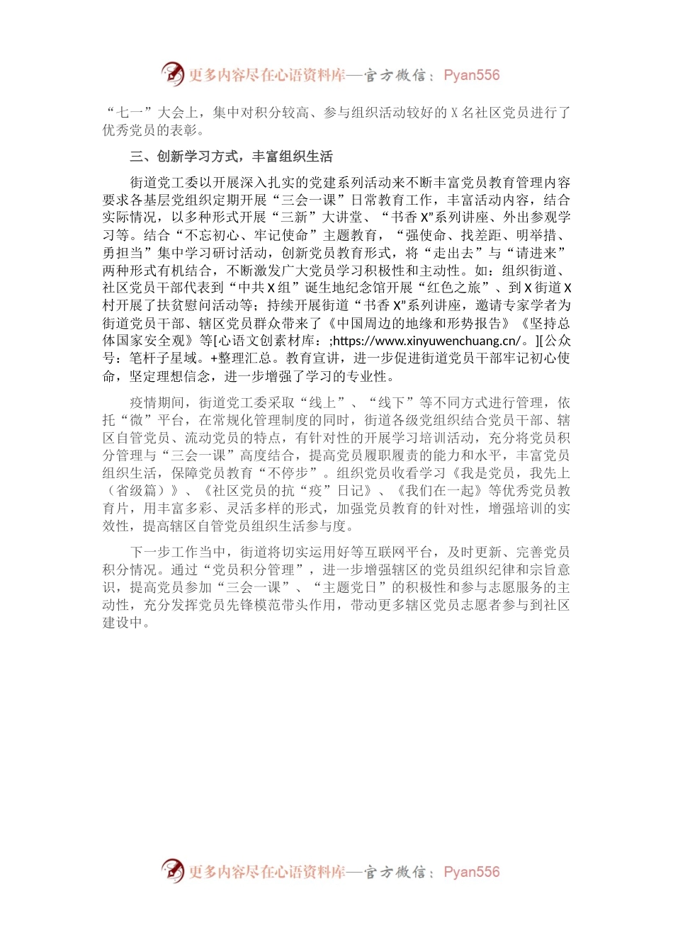 X街道党员教育管理交流发言材料.docx_第2页