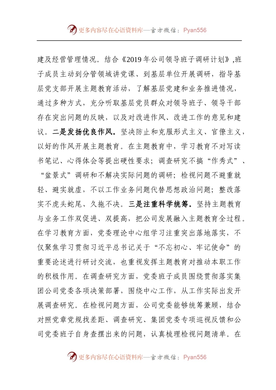 “不忘初心、牢记使命”主题教育自查报告（国企）.docx_第2页