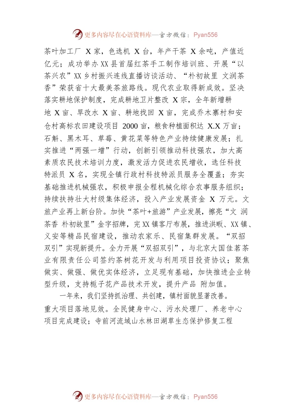 XX镇2023年政府工作报告(20230218).docx_第2页