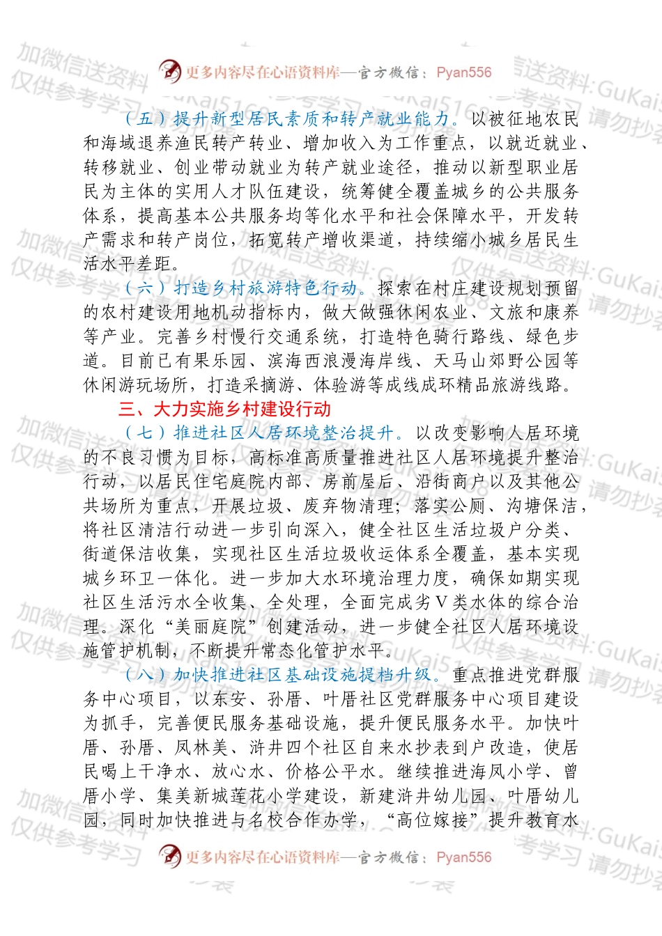 xx街道2022年实施乡村振兴战略工作方案.docx_第2页