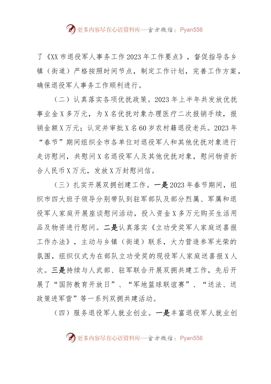XX市退役军人事务局2023年上半年工作总结和下半年重点工作.docx_第2页