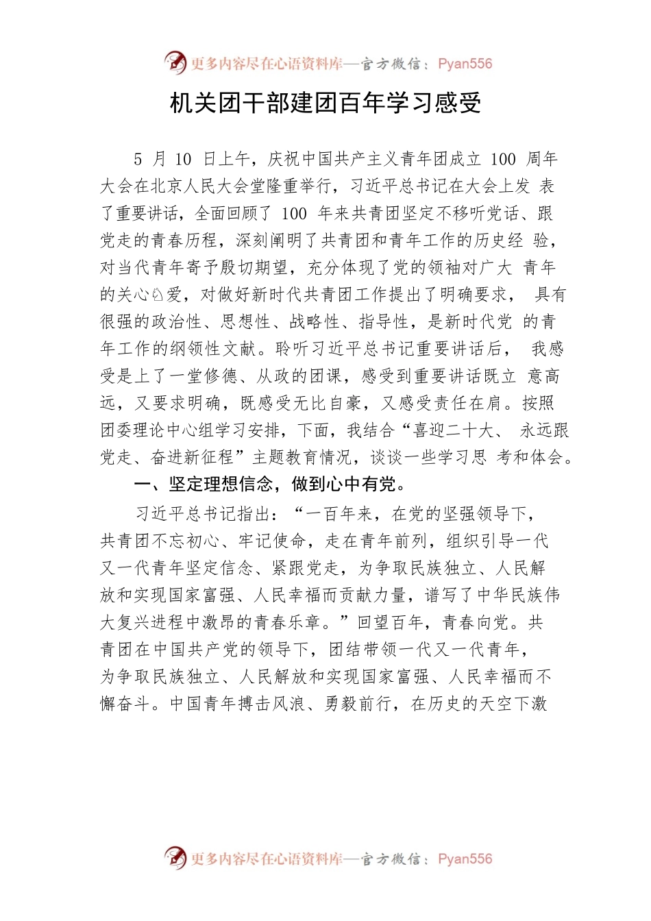 【建团百年】机关团干部建团百年学习感受.docx_第1页
