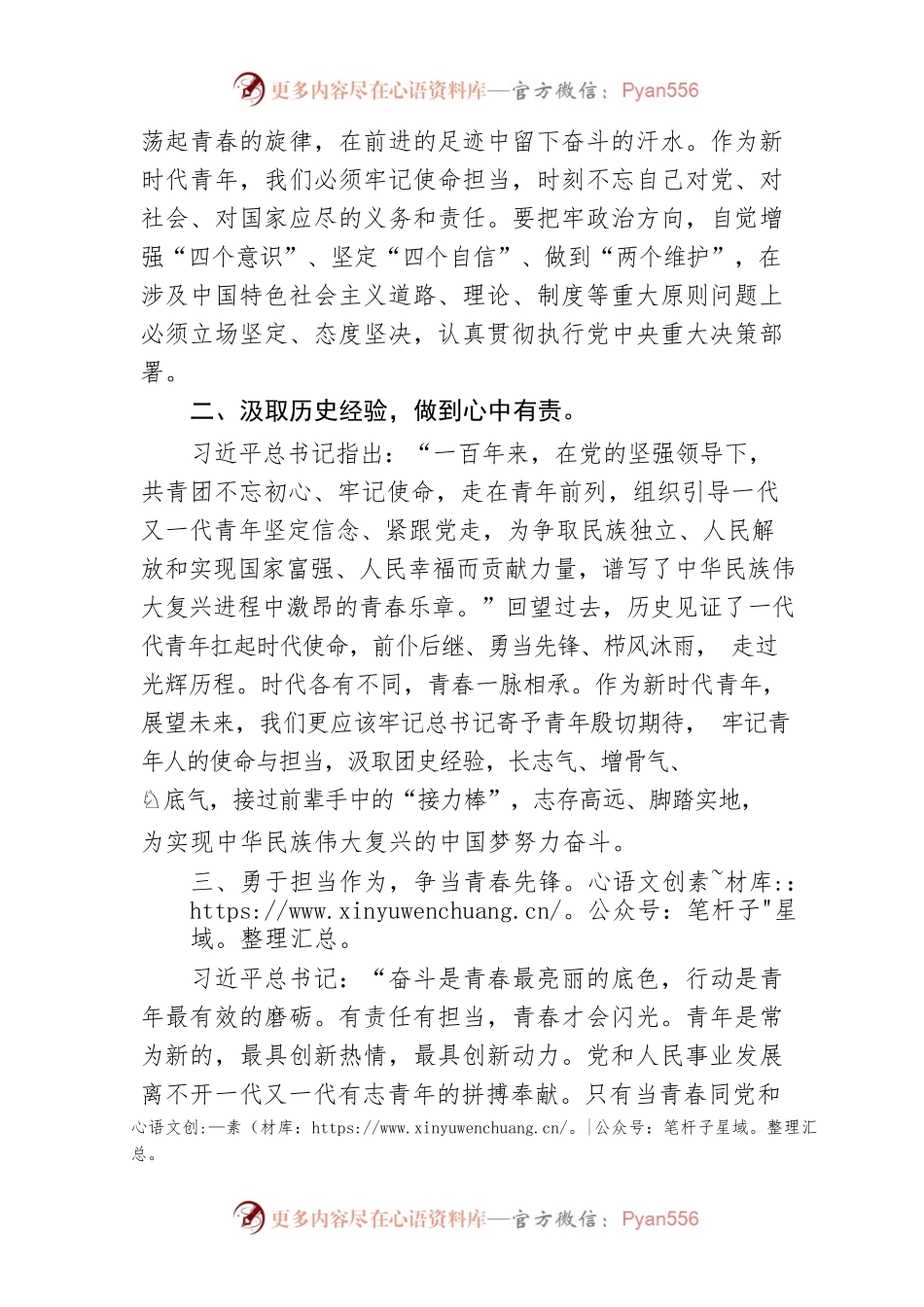 【建团百年】机关团干部建团百年学习感受.docx_第2页