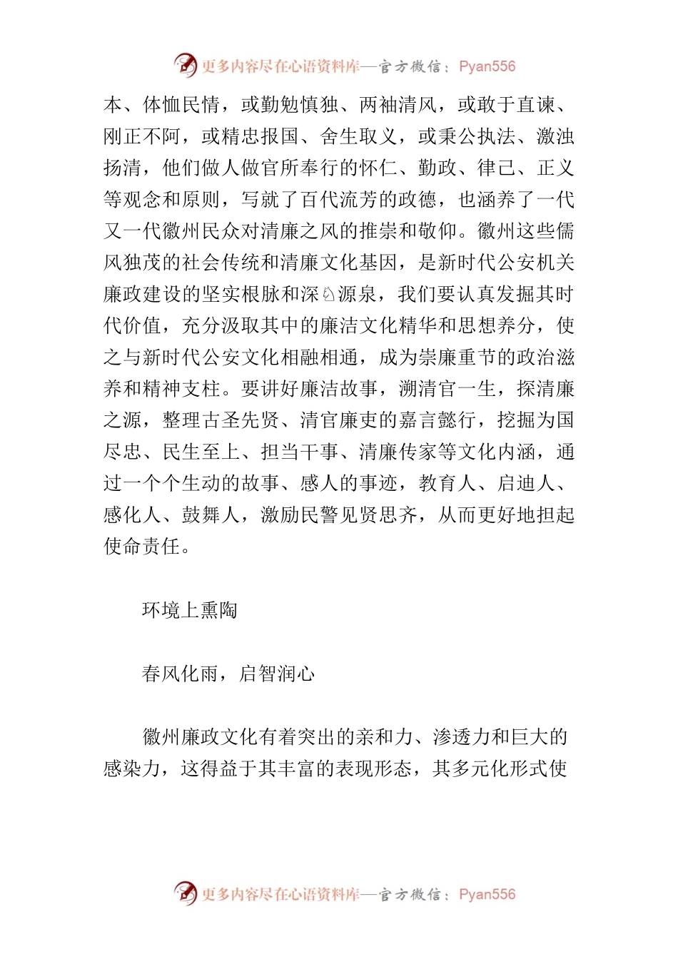 【中心组研讨发言】善用古徽州清廉文化因子 推进公安机关廉政建设.docx_第2页