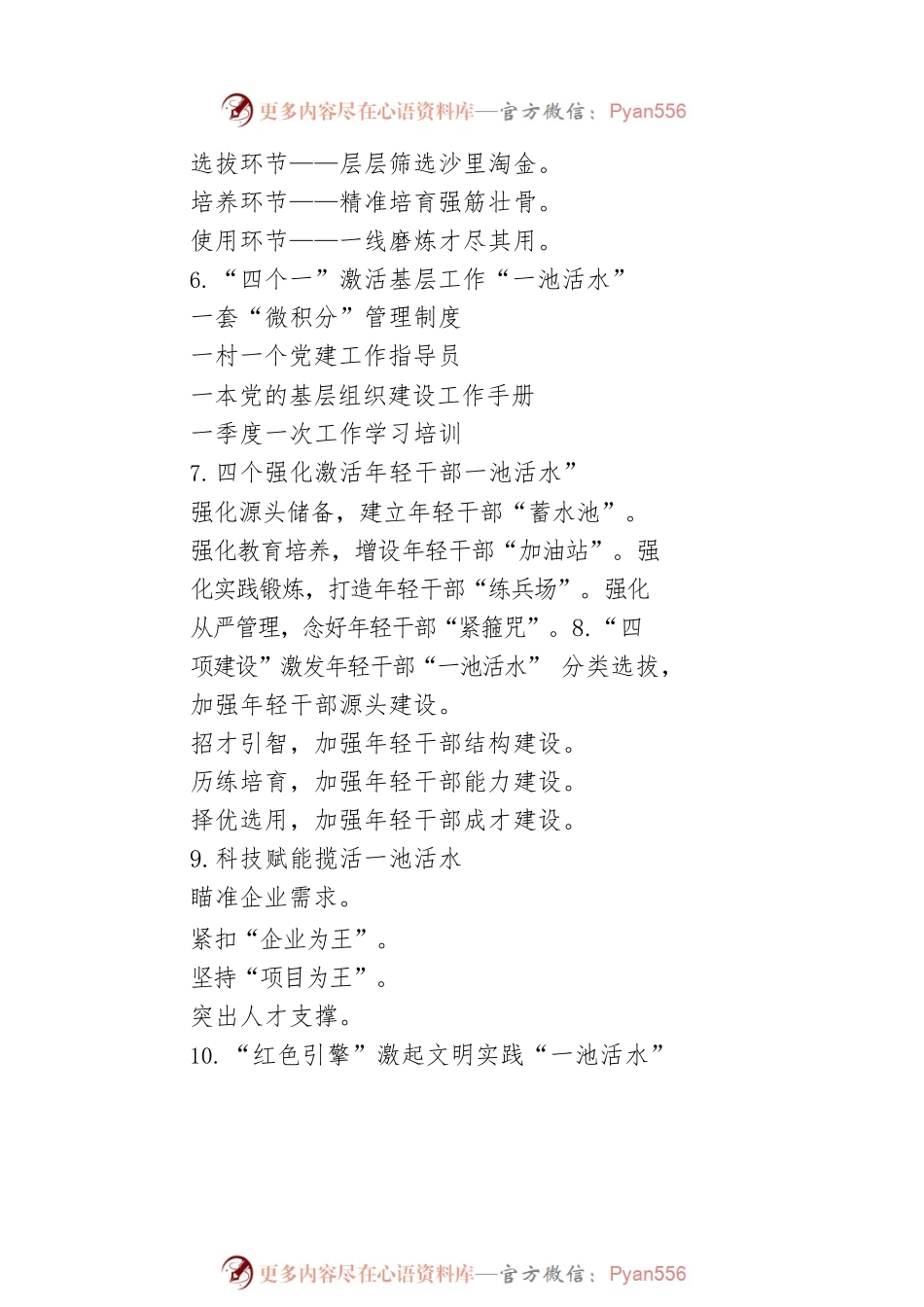 “一池活水”写作提纲、小标题（30组）.docx_第2页