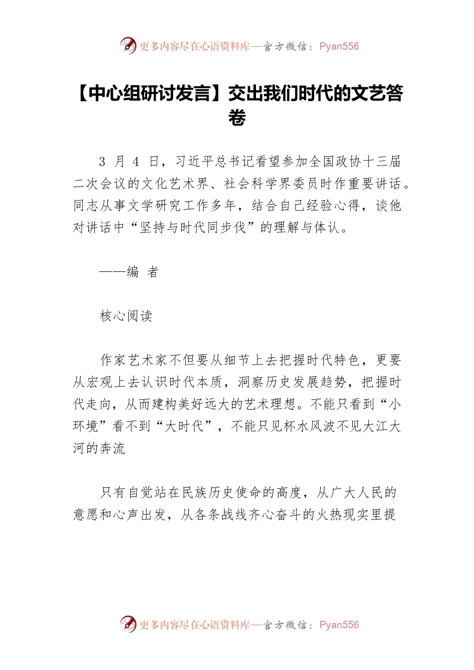 【中心组研讨发言】交出我们时代的文艺答卷.docx_第1页