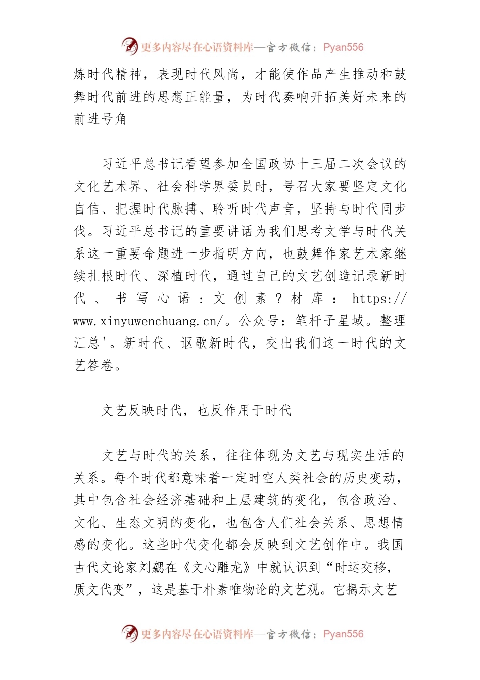【中心组研讨发言】交出我们时代的文艺答卷.docx_第2页
