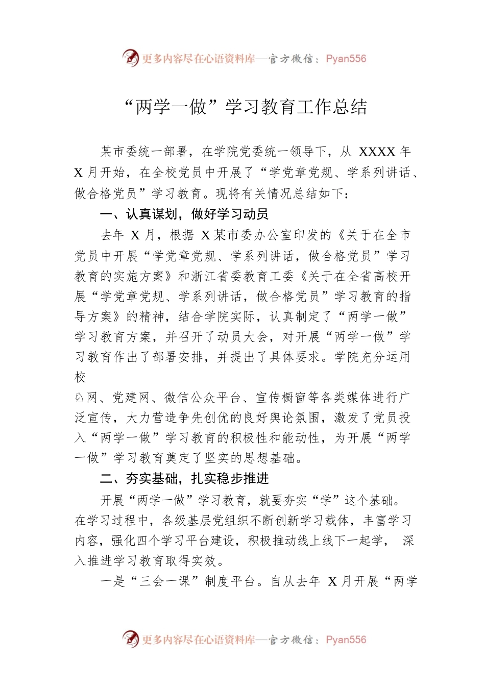 “两学一做”学习教育工作总结.docx_第1页