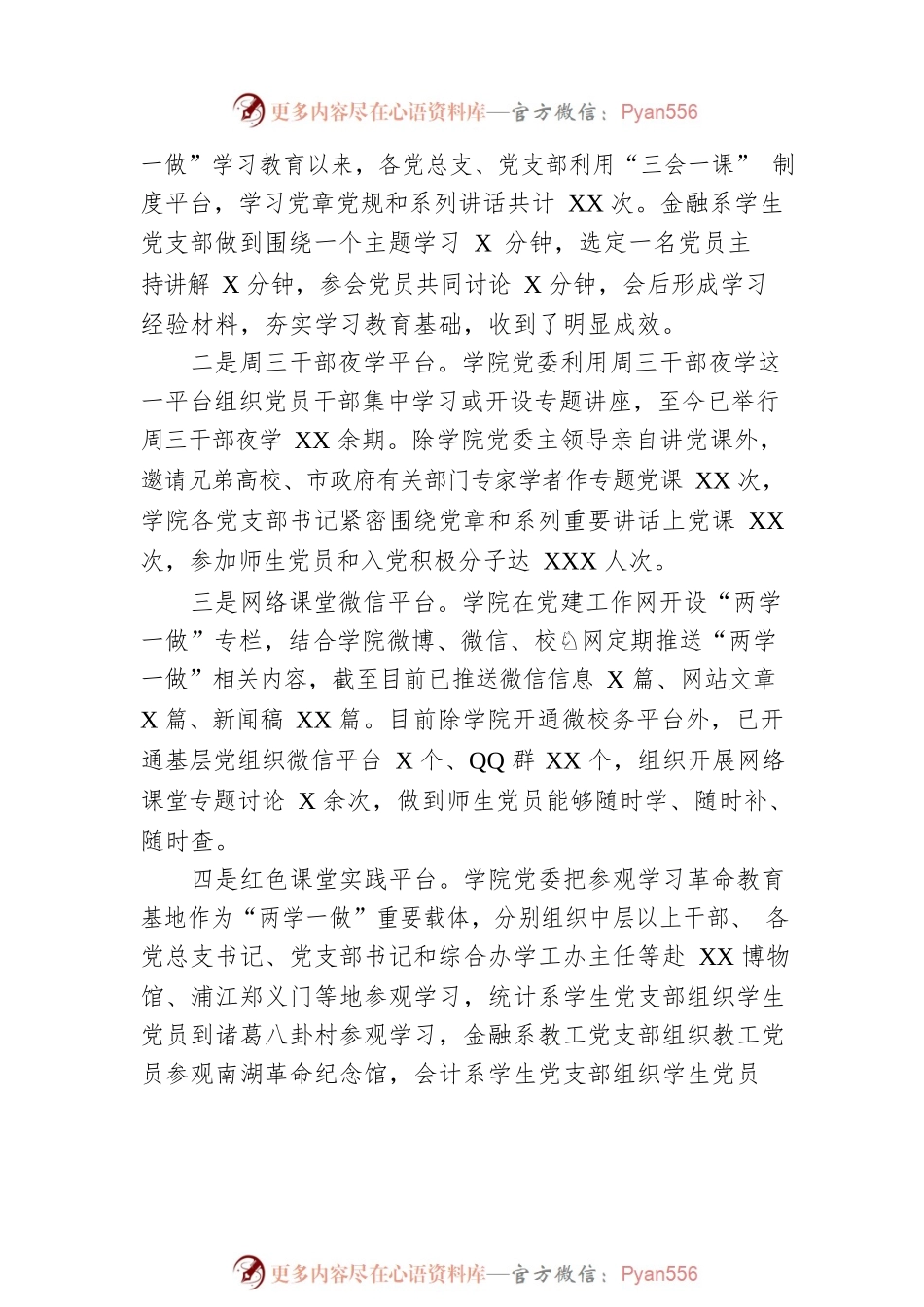 “两学一做”学习教育工作总结.docx_第2页