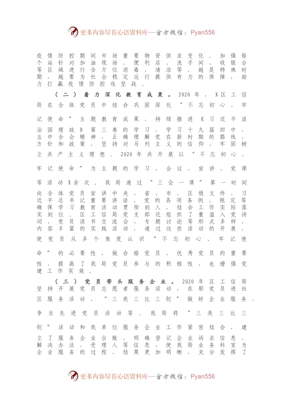 X区工信局党组书记2020年抓基层党建工作述职报告.docx_第2页