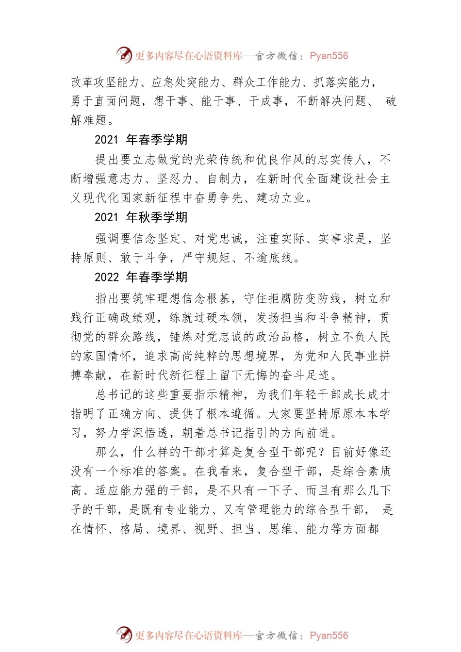 【干部工作】长沙市委常委、组织部部长罗缵吉在长沙市复合型优秀年轻干部培训班开班式上的讲话.docx_第2页