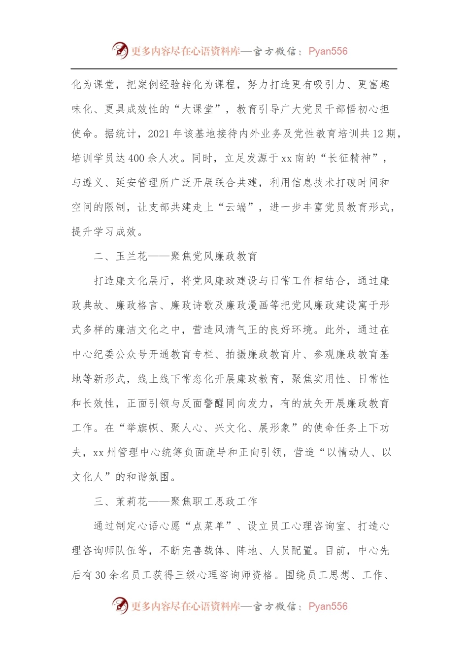 “百花齐放”党建品牌经验材料.docx_第2页