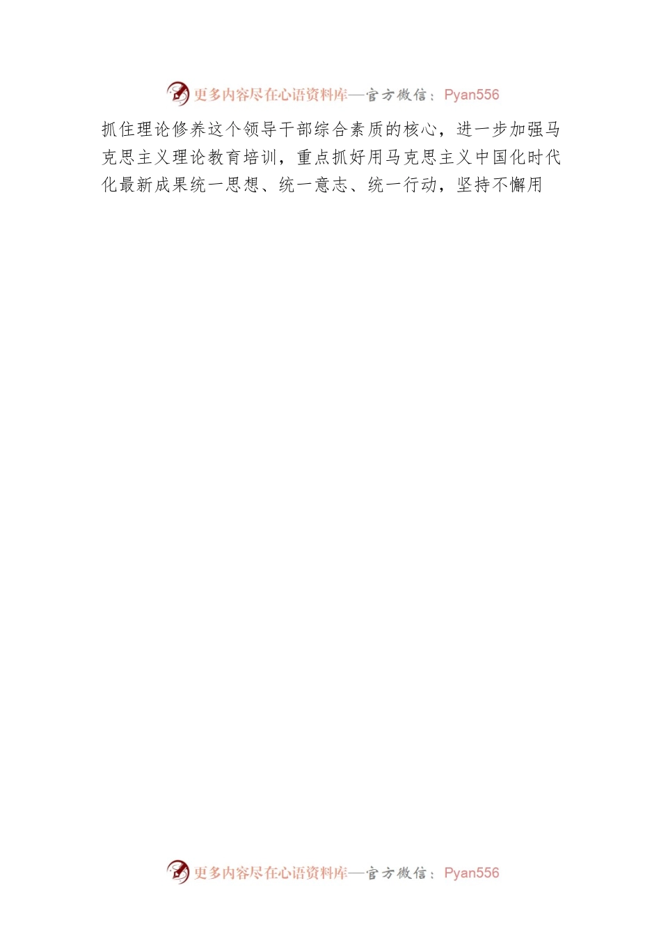 【学习习近平总书记在中央党校建校90周年庆祝大会暨2023年春季学期开学典礼上重要讲话精神体会文章】做好新时代的传道、授业、解惑工作.docx_第2页