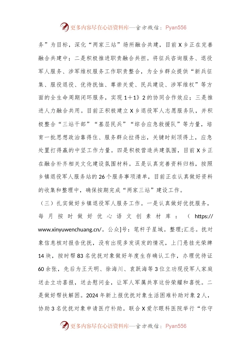 X乡退役军人服务站2024年上半年工作开展情况报告.docx_第2页