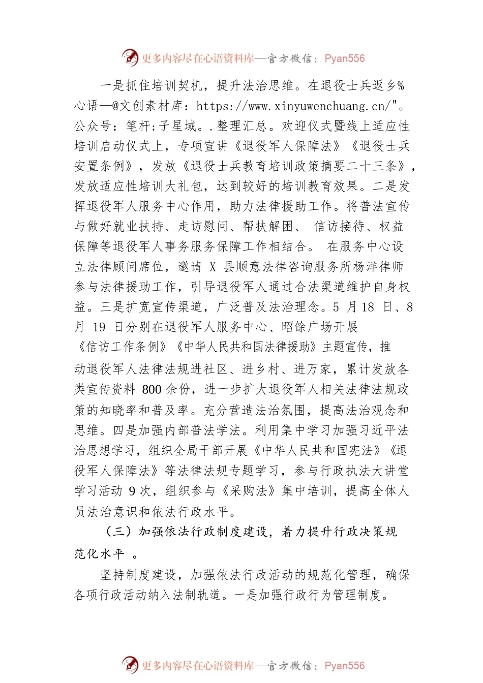 X县退役军人事务局 2022年法治政府建设年度报告（20230111）.docx_第2页