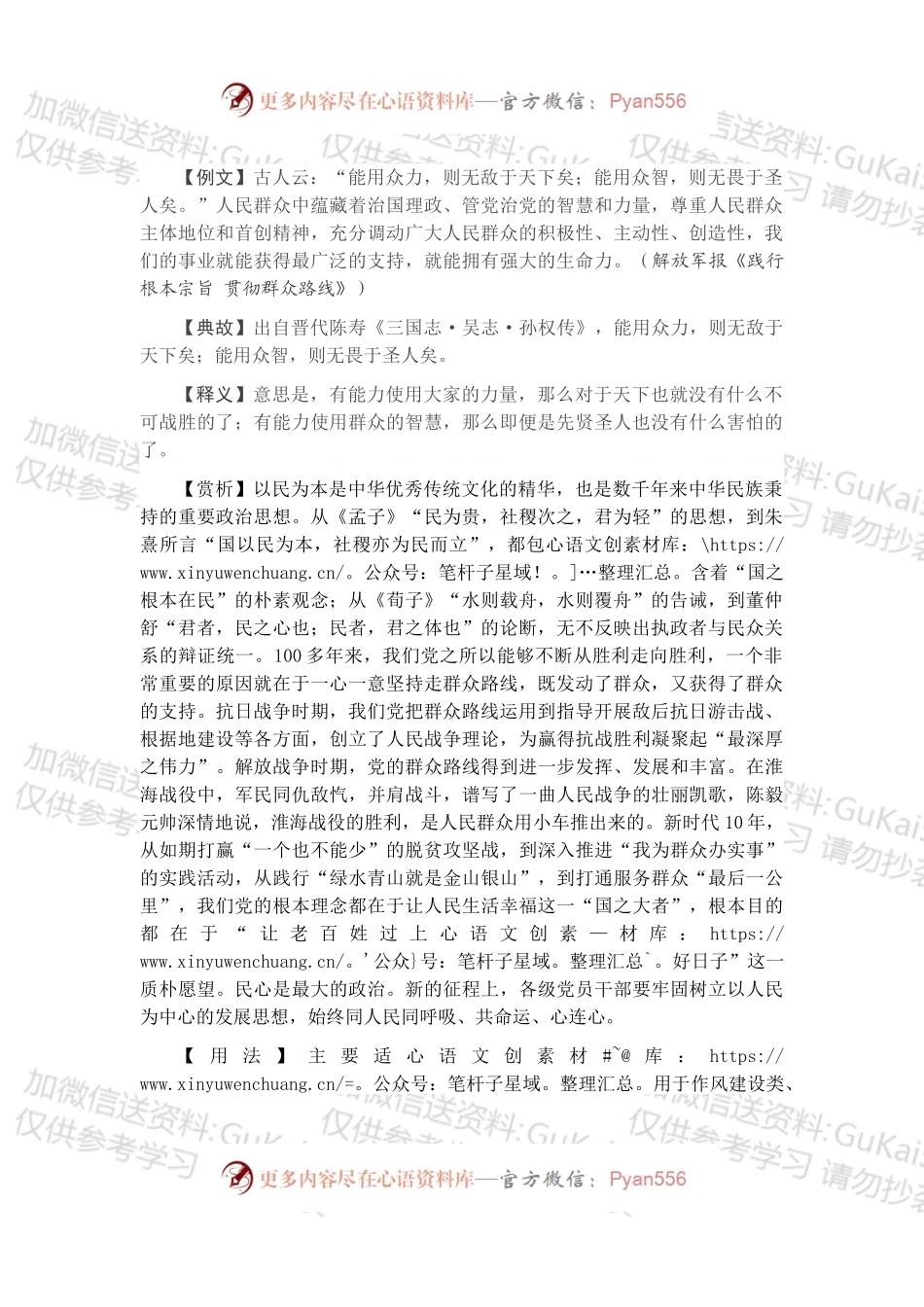 【写材料用典】能用众力，则无敌于天下矣；能用众智，则无畏于圣人矣.docx_第1页