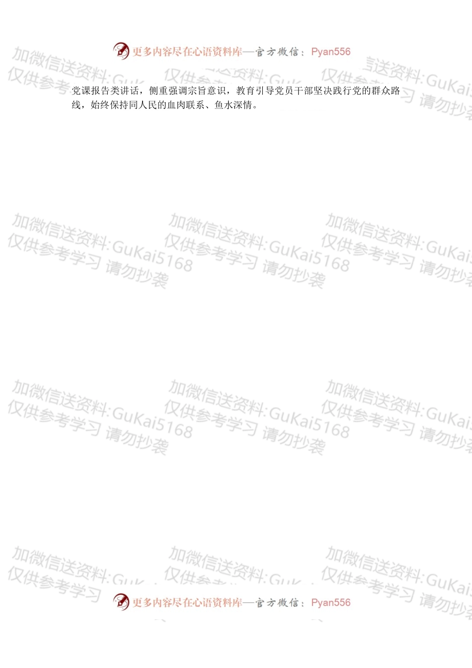【写材料用典】能用众力，则无敌于天下矣；能用众智，则无畏于圣人矣.docx_第2页