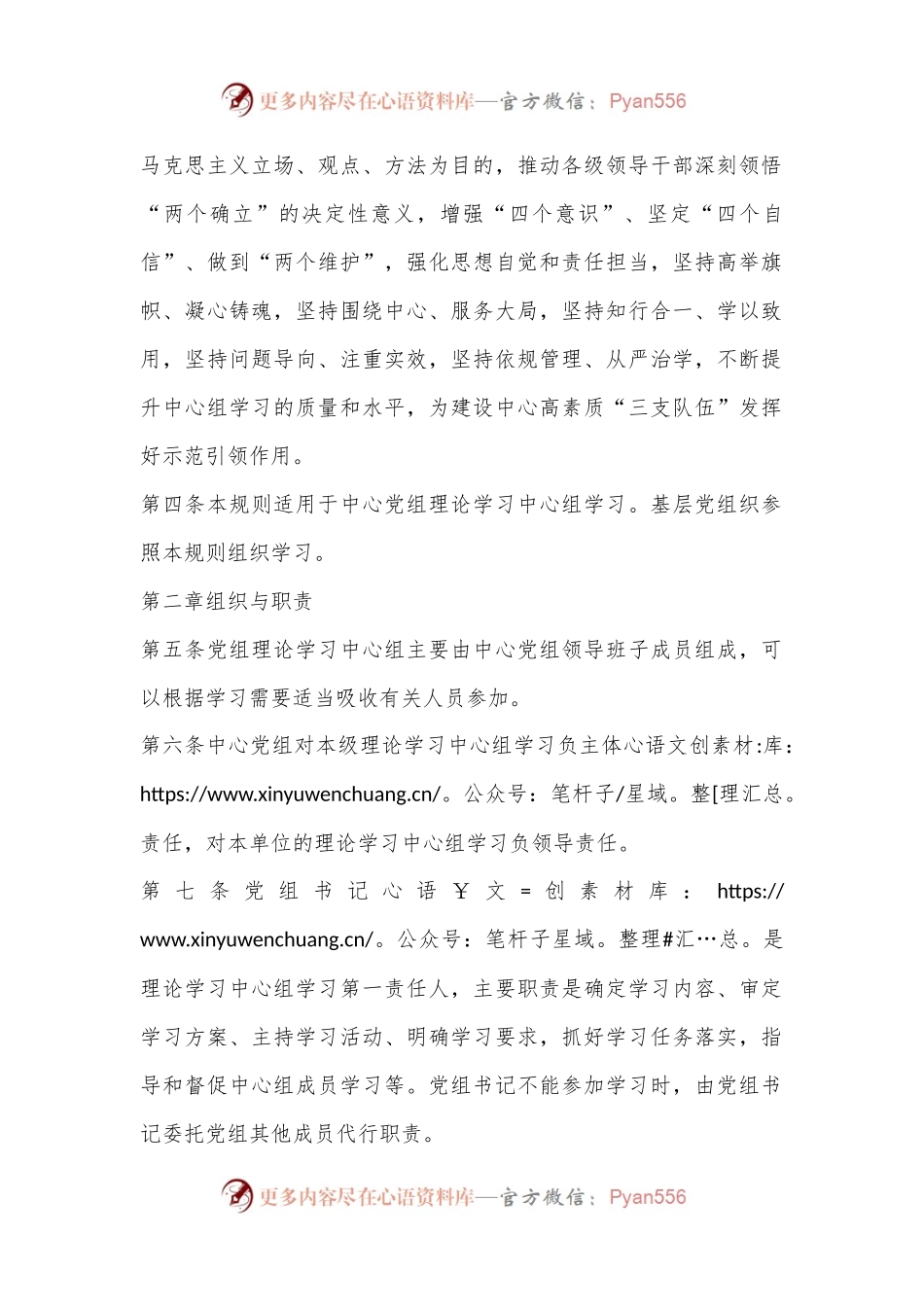 X市机关事务管理中心党组理论学习中心组学习规则.docx_第2页