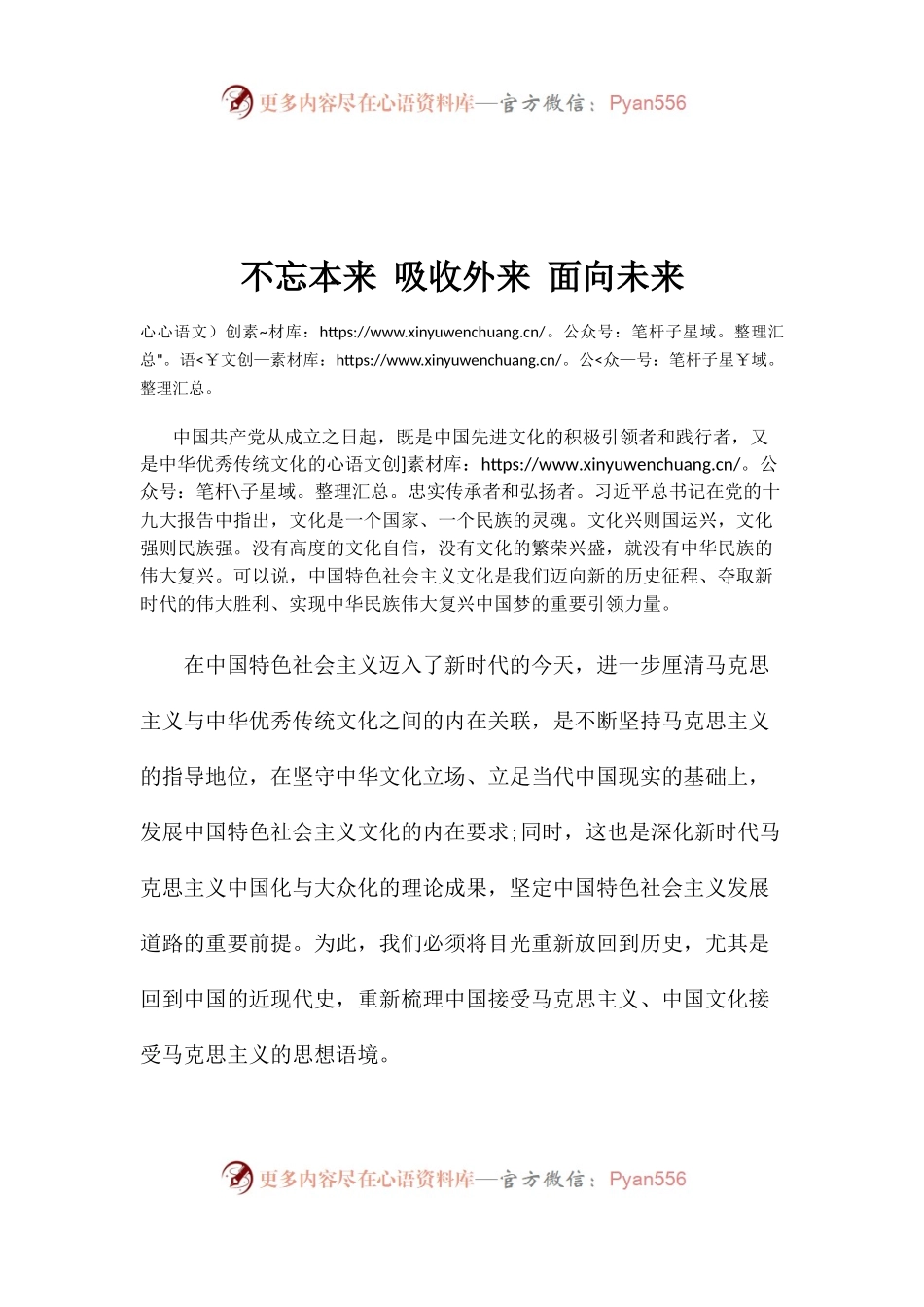 【心得体会】不忘本来 吸收外来 面向未来.docx_第1页