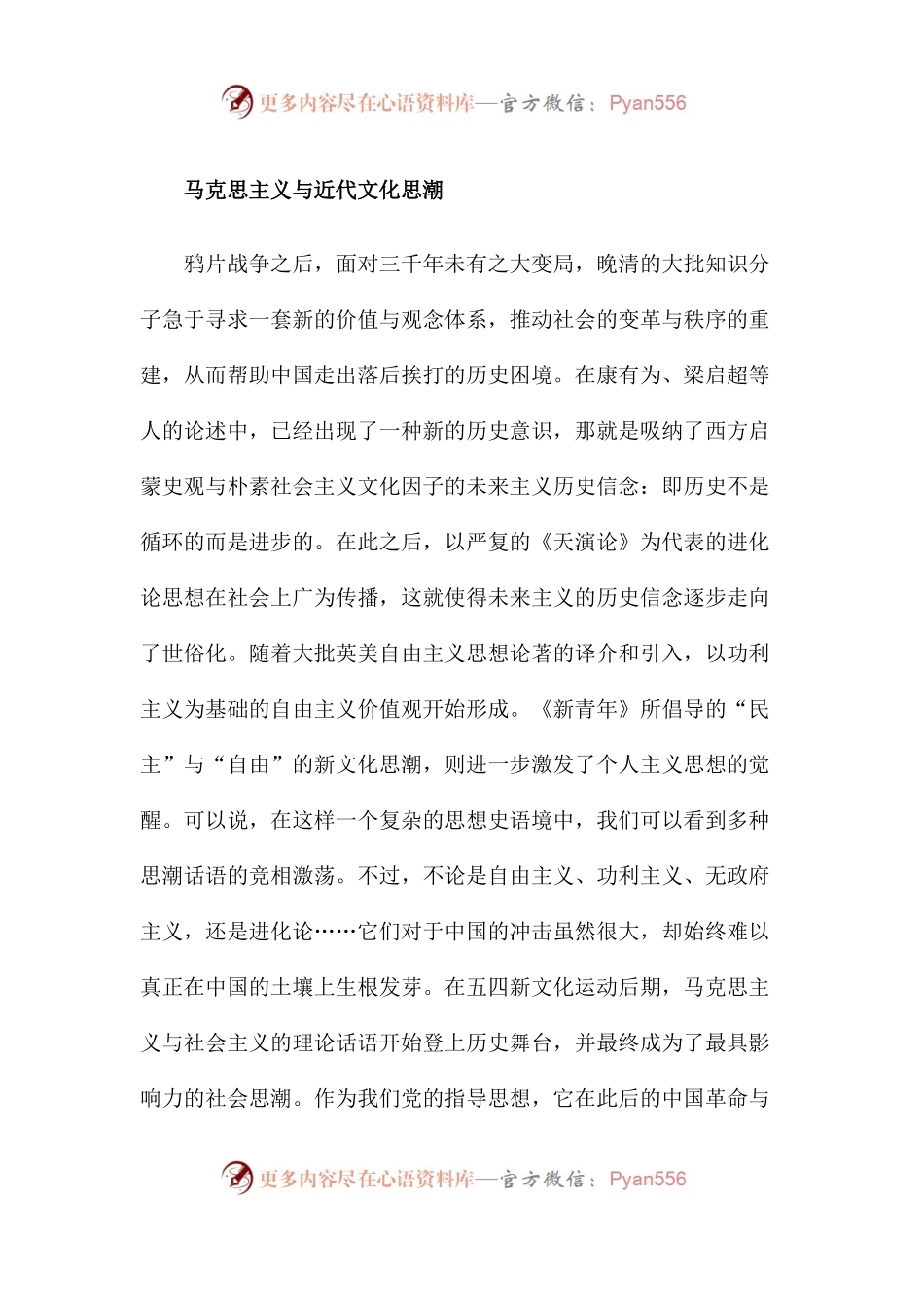 【心得体会】不忘本来 吸收外来 面向未来.docx_第2页