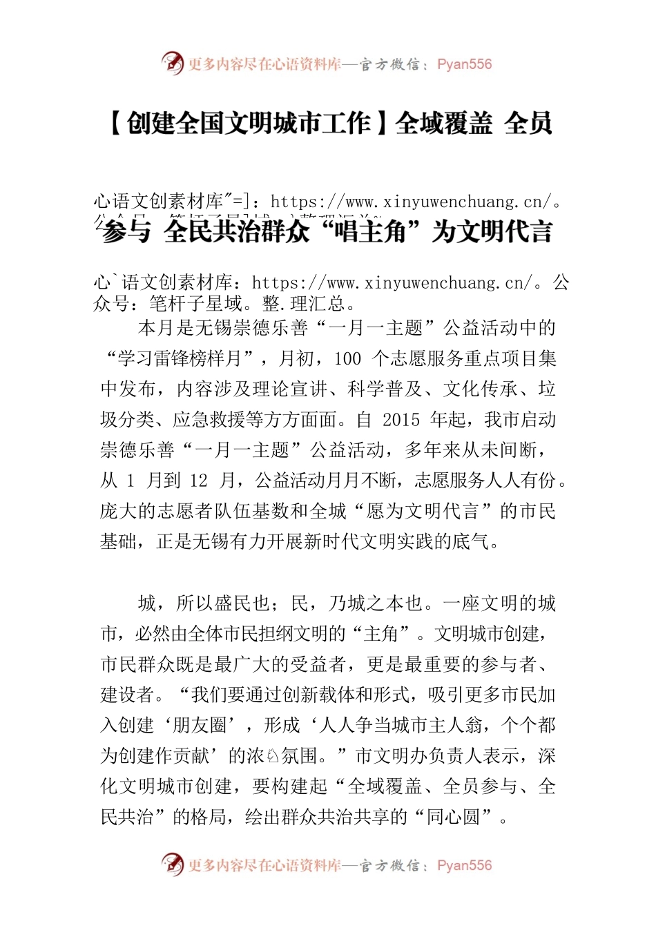 【创建全国文明城市工作】全域覆盖 全员参与 全民共治群众“唱主角”为文明代言.docx_第1页