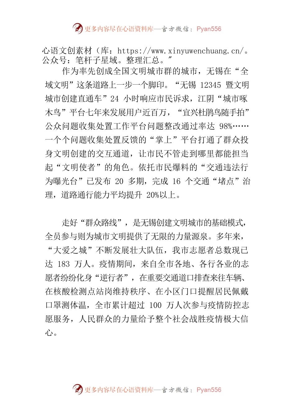 【创建全国文明城市工作】全域覆盖 全员参与 全民共治群众“唱主角”为文明代言.docx_第2页