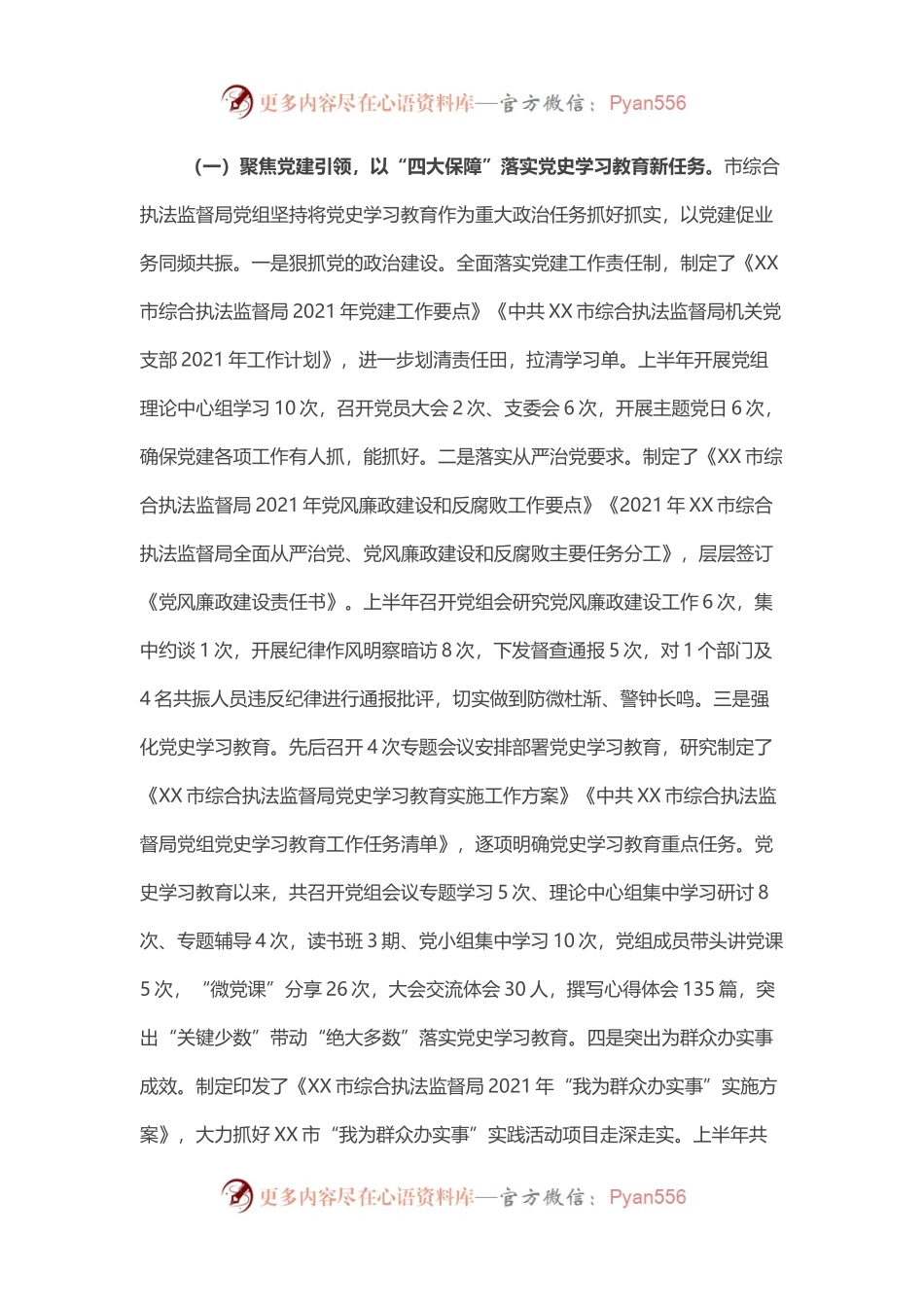 X市综合执法监督局2021年上半年工作总结暨下半年工作计划.docx_第1页