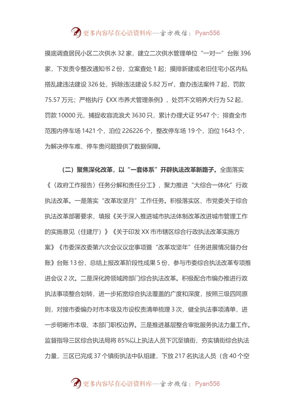 X市综合执法监督局2021年上半年工作总结暨下半年工作计划.docx_第2页