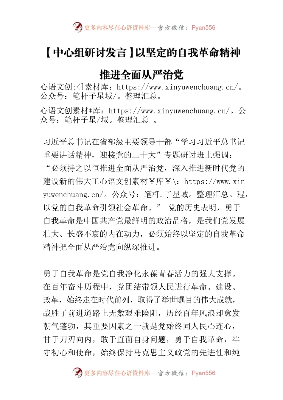 【中心组研讨发言】以坚定的自我革命精神推进全面从严治党.docx_第1页
