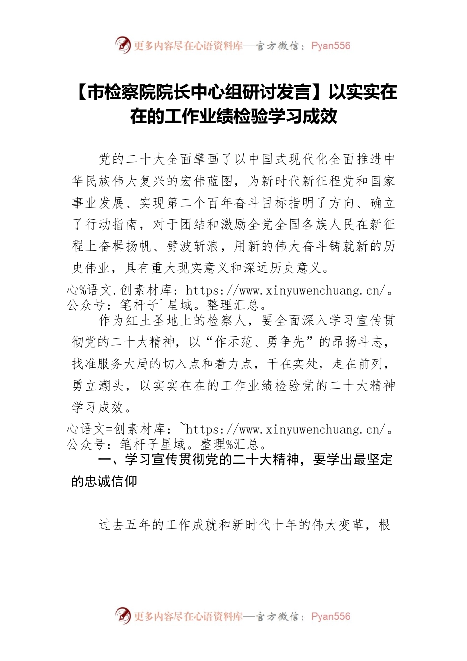 【市检察院院长中心组研讨发言】以实实在在的工作业绩检验学习成效.docx_第1页